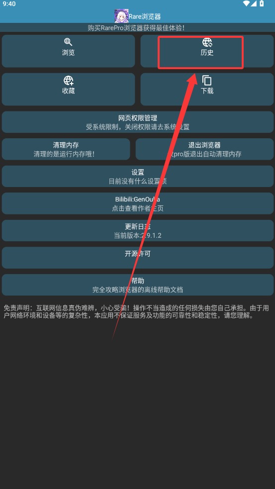 Rare浏览器