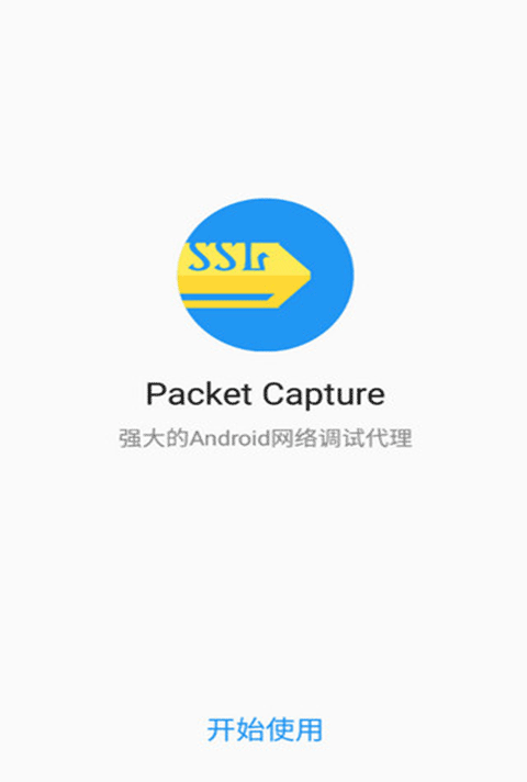 Packet Capture截图4