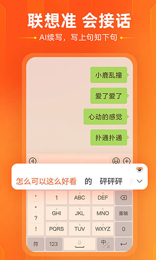 搜狗输入法三星版截图2