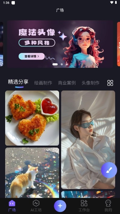 心领神绘AI