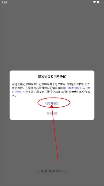 心领神绘AI