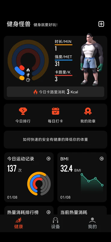 健身怪兽app截图4