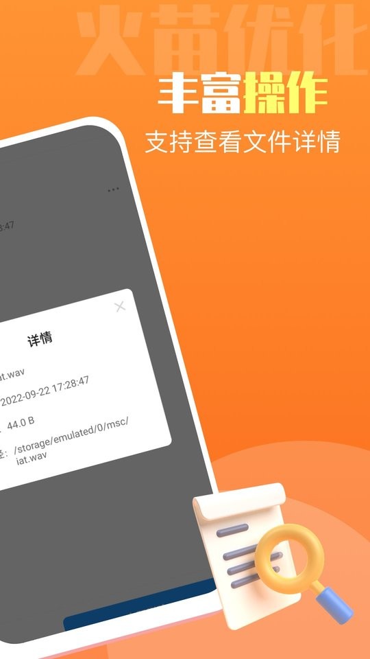火苗优化大师官方版截图1