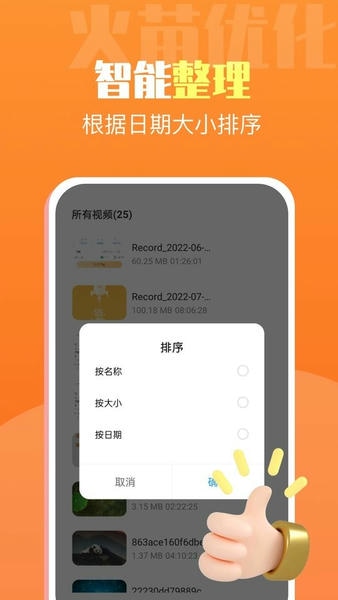 火苗优化大师官方版截图2