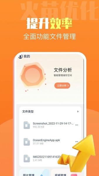 火苗优化大师官方版截图3