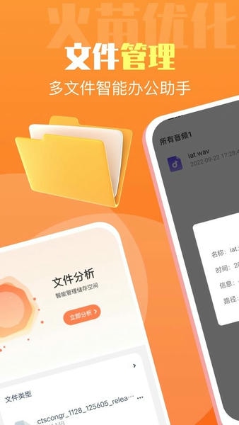 火苗优化大师官方版截图4
