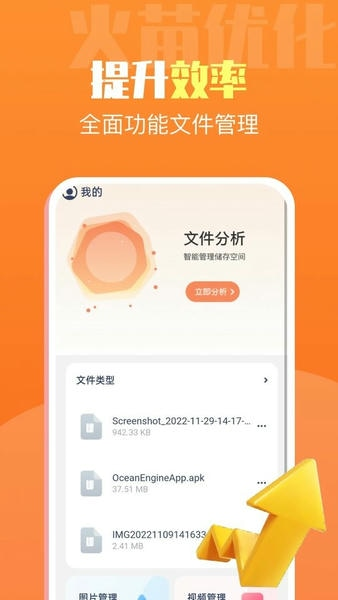 火苗优化大师官方版