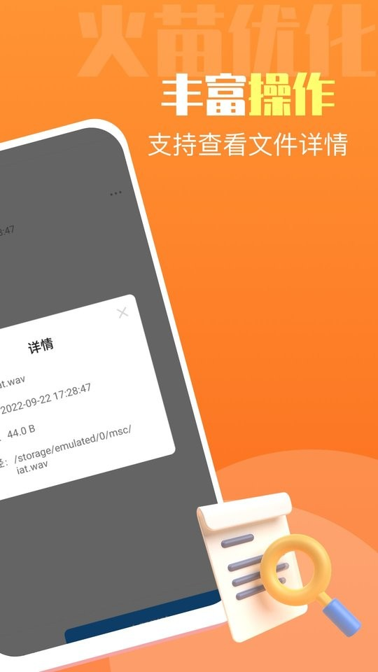 火苗优化大师官方版