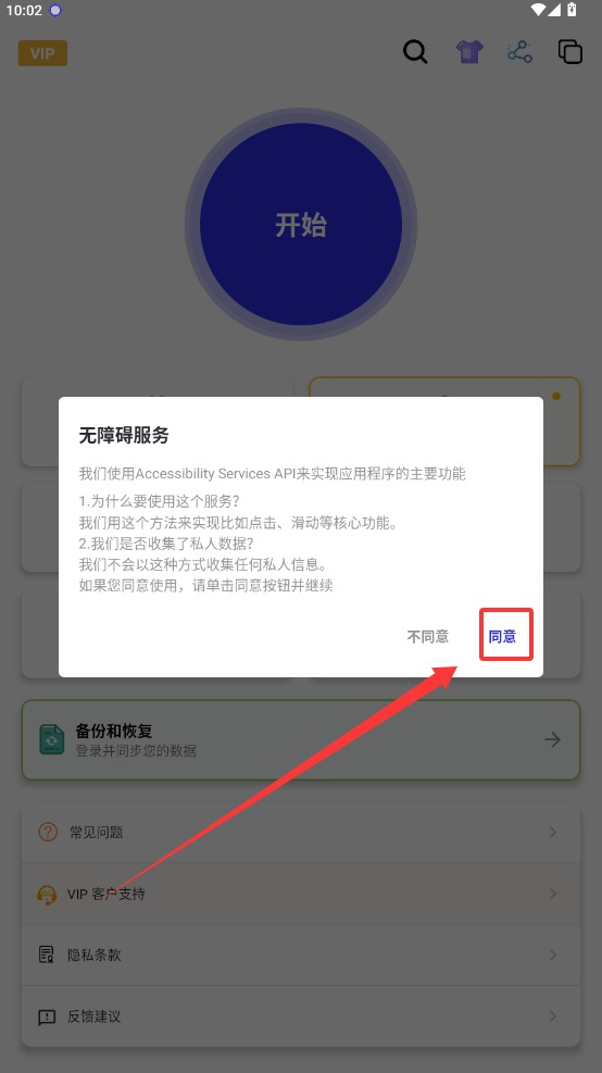 北然连点器截图1