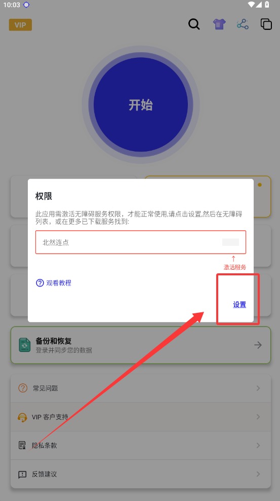 北然连点器截图2