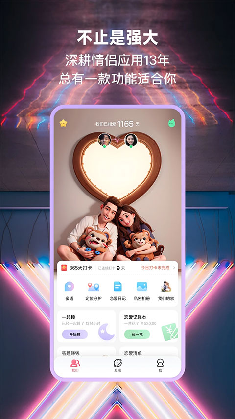 小恩爱app截图4