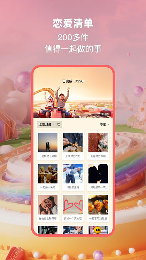 小恩爱app截图2