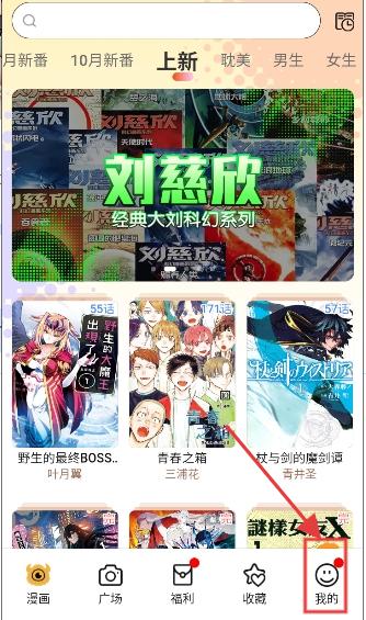 怪兽漫画app官方版