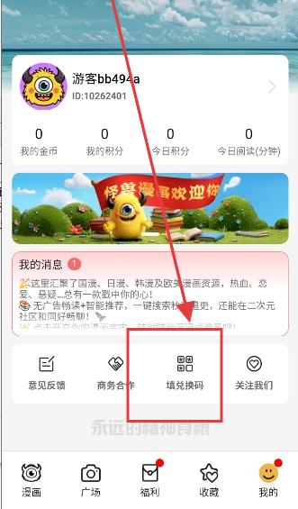 怪兽漫画app官方版