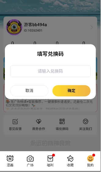 怪兽漫画app官方版