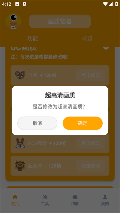 画质怪兽