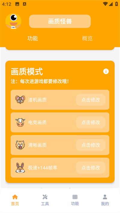 画质怪兽