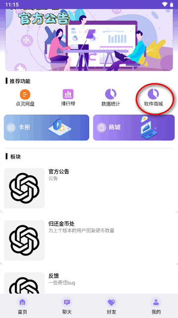 点灵社区截图2