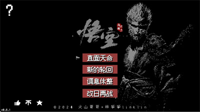 黑神话像素版截图1