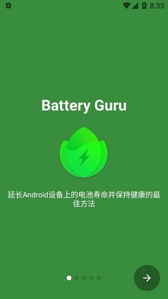 BatteryGuru电池大师截图1