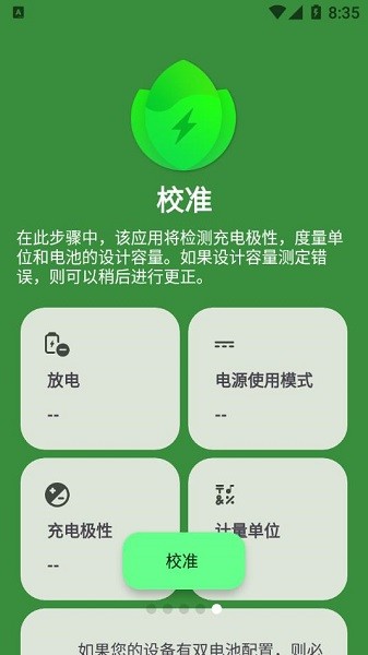BatteryGuru电池大师截图2