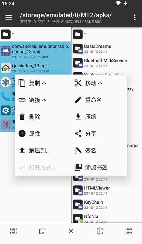 MT管理器截图1