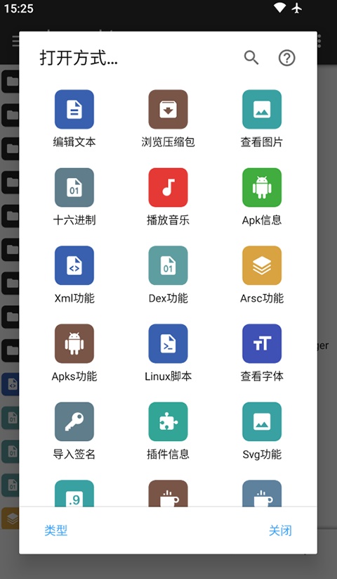 MT管理器截图3