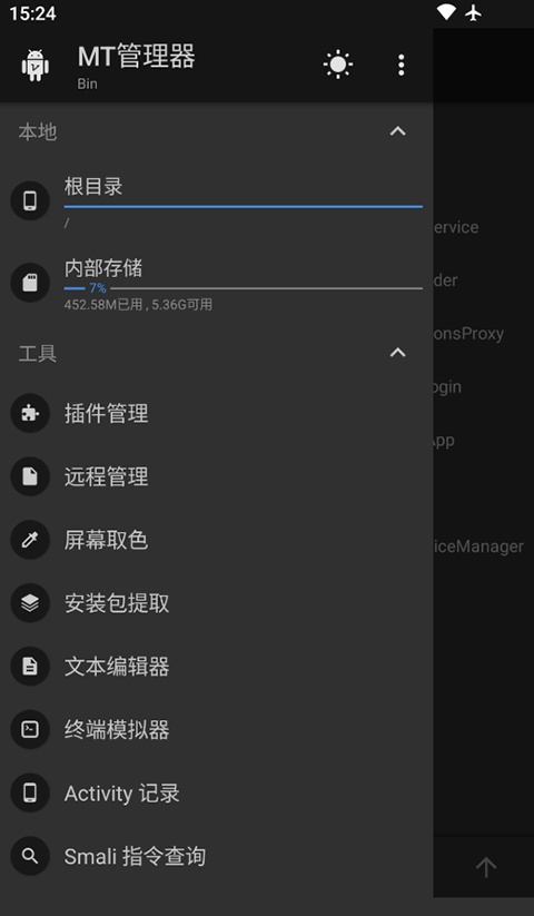 MT管理器截图2