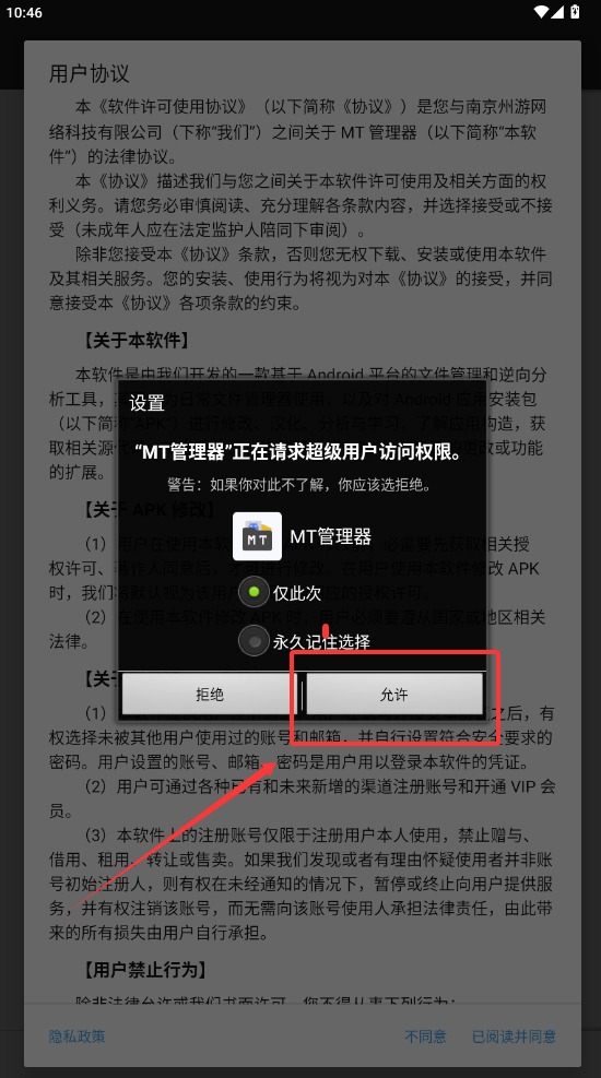 MT管理器