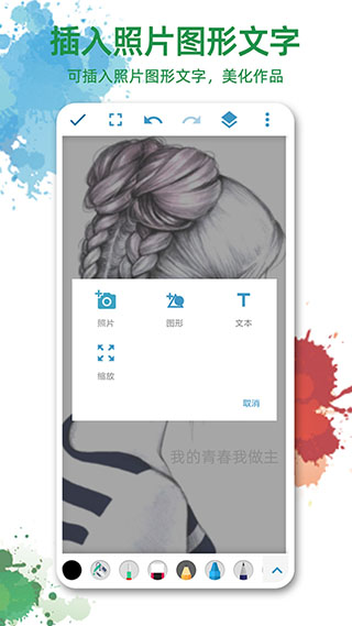 画画图app截图4