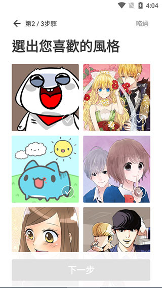 webtoon中文版截图4