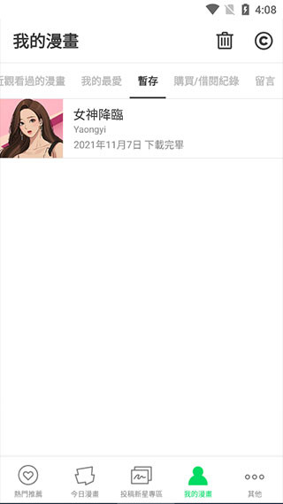 webtoon中文版截图1