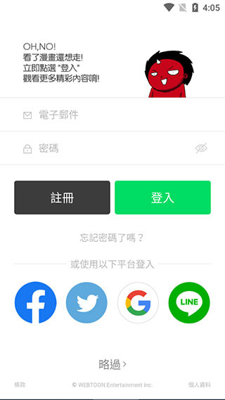 webtoon中文版截图5
