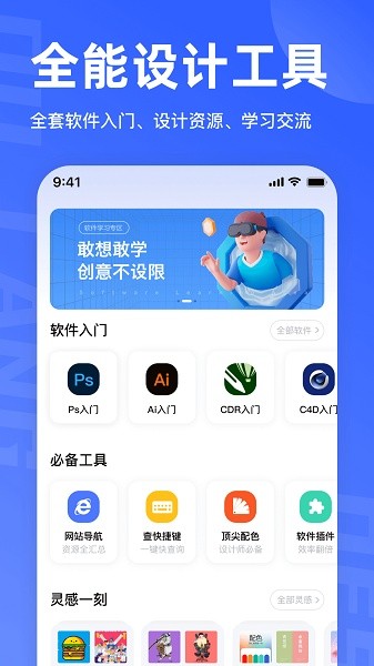 后浪学设计app截图4