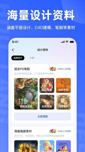 后浪学设计app截图1