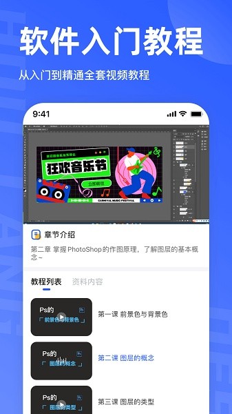 后浪学设计app截图3
