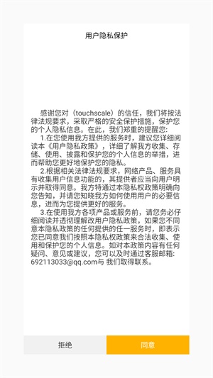屏幕电子秤截图1