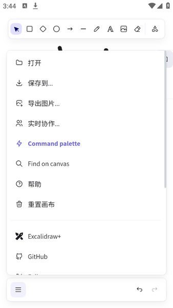 Excalidraw截图2
