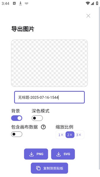 Excalidraw截图1