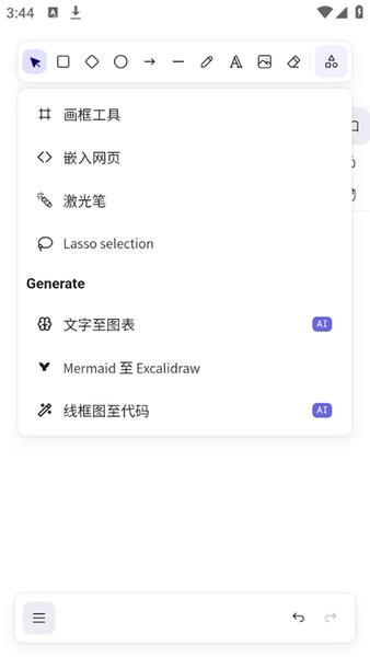 Excalidraw截图3