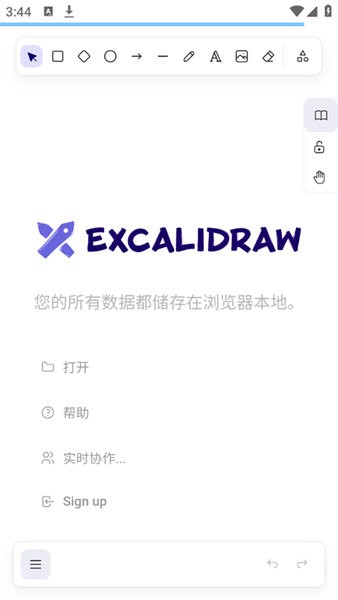 Excalidraw截图4