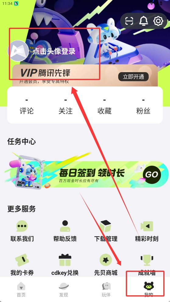 腾讯先锋云游戏截图3