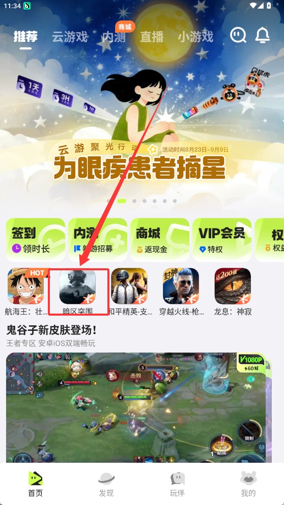 腾讯先锋云游戏