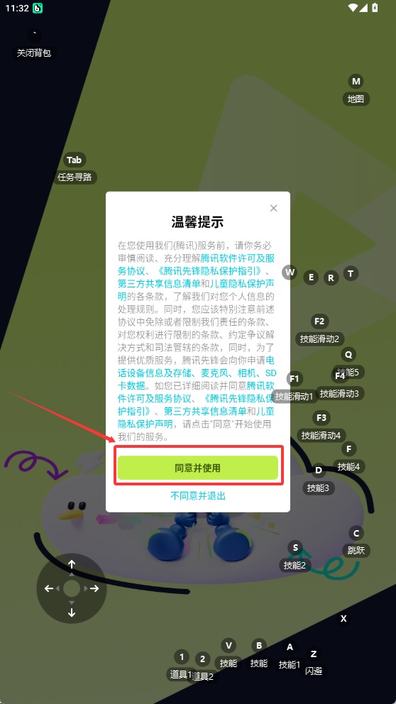 腾讯先锋云游戏