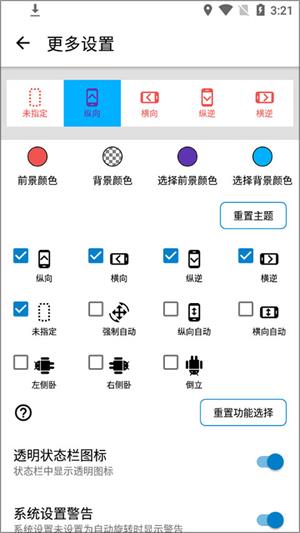 浮生屏幕方向管理器安卓版截图3