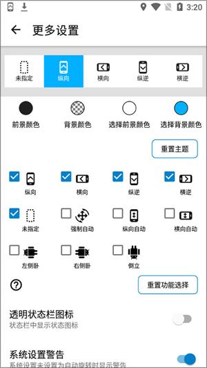 浮生屏幕方向管理器安卓版截图4