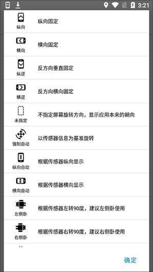 浮生屏幕方向管理器安卓版