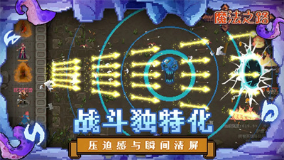 魔法之路截图1