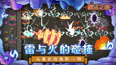 魔法之路截图4