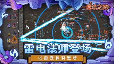 魔法之路截图6